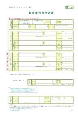 住宅個人申込