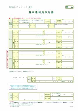 住宅個人申込