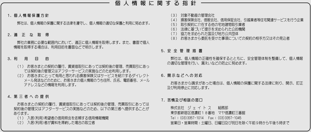 個人情報に関する指針